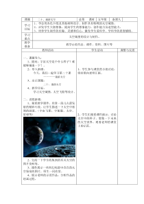 美术【辽海版】五上第20课《遨游太空》教案3