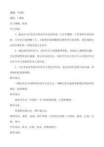 美术【辽海版】五上第21课《中国红》教案1