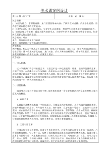 美术【辽海版】五下《世界遗产之旅_龙门石窟》教案