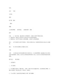 美术【辽海版】五下第1课《大自然的赞歌》教案3