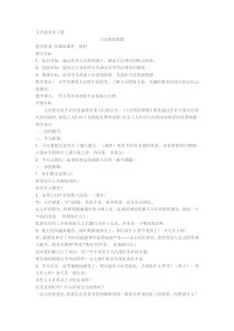 美术【辽海版】五下第1课《大自然的赞歌》教案8