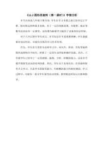 《图形的旋转和它的性质》教学素材2-八年级下册数学青岛版