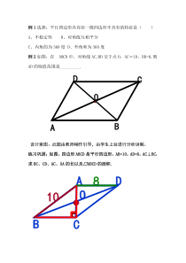 《平行四边形及其性质——定义、性质定理1、2》课后习题2-八年级下册数学青岛版