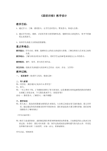 美术【辽海版】五下第3课《画语诉春》教案6