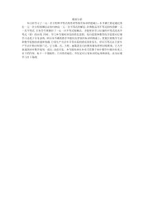 《一元一次不等式及其解法》教学素材4-八年级下册数学青岛版