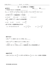 《一元一次不等式及其解法》课后习题-八年级下册数学青岛版