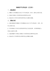 《正方形的性质和判定定理》导学案-八年级下册数学青岛版
