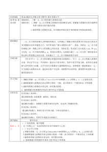 《4.6 一元二次方程根与系数的关系》教学设计1-九年级上册数学青岛版