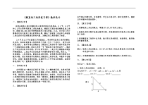 《解直角三角形的典型例题的解析》教学设计1-九年级上册数学青岛版