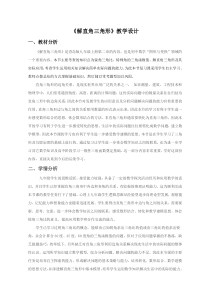 《解直角三角形的知识结构》教学设计1-九年级上册数学青岛版