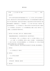 《认识一元二次方程》教学设计1-九年级上册数学青岛版