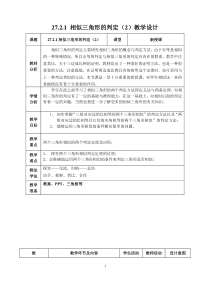 《相似三角形的判定定理2》教学设计1-九年级上册数学青岛版