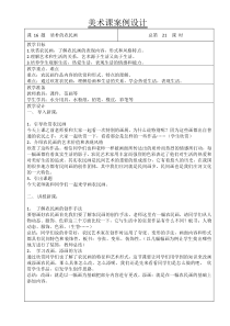 美术【辽海版】五下第16课《质朴的农民画》教案7
