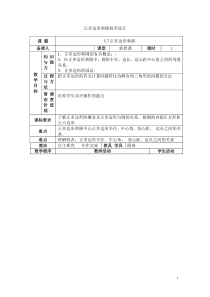 《正多边形及其性质》教学设计1-九年级上册数学青岛版