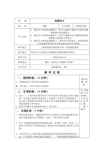 美术【辽海版】五下第18课《高楼林立》教案3