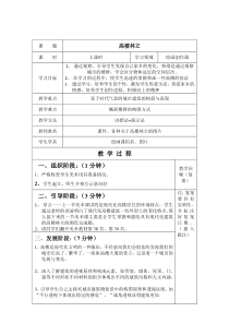 美术【辽海版】五下第18课《高楼林立》教案5