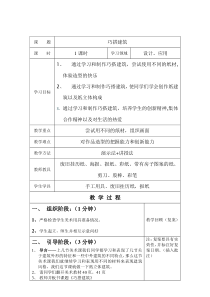 美术【辽海版】五下第19课《巧搭建筑》教案2