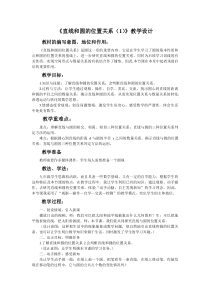 《直线和圆的位置关系》教学设计1-九年级上册数学青岛版