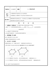 《1.1 相似多边形》教学设计4-九年级上册数学青岛版