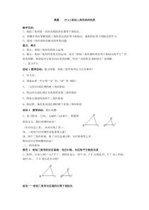 《1.3 相似三角形的性质》教学设计3-九年级上册数学青岛版