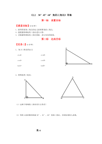 《2.2 30°，45°，60°角的三角比》教学设计4-九年级上册数学青岛版