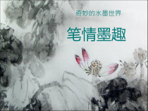 美术【辽海版】六上第2课《连绵起伏的山》PPT课件1