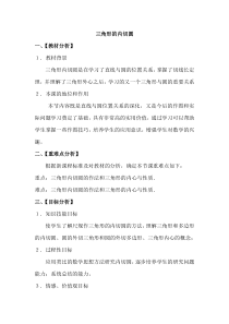 《3.5 三角形的内切圆》教学设计3-九年级上册数学青岛版