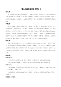 《3.6 弧长及扇形面积的计算》教学设计1-九年级上册数学青岛版