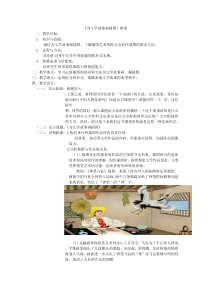 美术【辽海版】六上第9课《为文学故事画插图》教案1