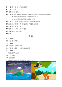 美术【辽海版】六上第9课《为文学故事画插图》教案3