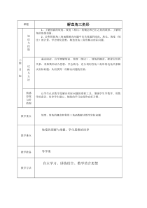 《解直角三角形》教学设计2-九年级上册数学青岛版