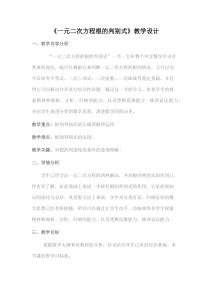 《4.5 一元二次方程根的判别式》教学设计2-九年级上册数学青岛版