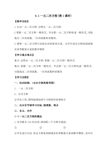 《认识一元二次方程》教学设计2-九年级上册数学青岛版