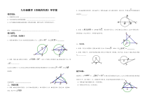 《切线的性质定理》教学设计2-九年级上册数学青岛版