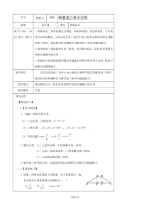 《解直角三角形的知识结构》教学设计2-九年级上册数学青岛版