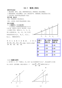 《2.1 锐角三角比》教学设计2-九年级上册数学青岛版