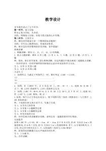 《相似三角形的判定定理的应用》教学设计2-九年级上册数学青岛版