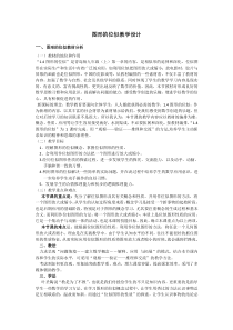 《位似图形》教学设计3-九年级上册数学青岛版