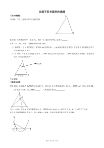 《有关圆的典型例题的解析》教学设计3-九年级上册数学青岛版
