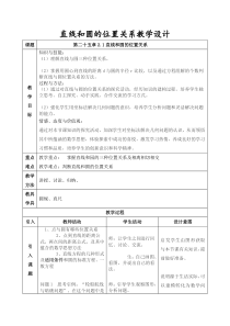 《直线和圆的位置关系》教学设计3-九年级上册数学青岛版