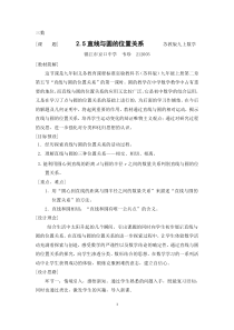 《直线和圆的位置关系》教学设计4-九年级上册数学青岛版
