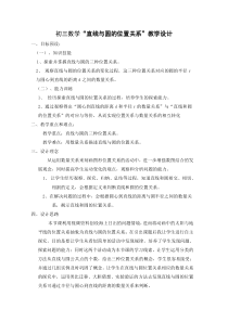 《直线和圆的位置关系》教学设计6-九年级上册数学青岛版