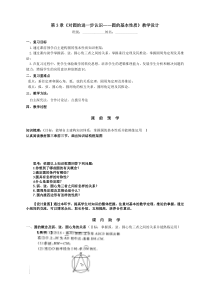 《有关圆的典型例题的解析》教学设计2-九年级上册数学青岛版