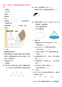 《3.6 弧长及扇形面积的计算》教学设计2-九年级上册数学青岛版