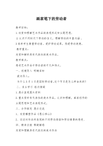 美术【辽海版】六下第18课《画家笔下的劳动者》教案4