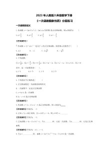 2023年人教版八年级数学下册《一次函数图象性质》分层练习(2份打包，教师版+原卷版)
