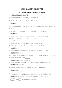 2023年人教版八年级数学下册《一次函数与方程、不等式》分层练习(2份打包，教师版+原卷版)
