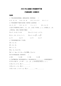 2023年人教版八年级数学下册《勾股定理》分层练习(原卷版)