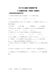2023年人教版八年级数学下册《一次函数与方程、不等式》分层练习(原卷版)