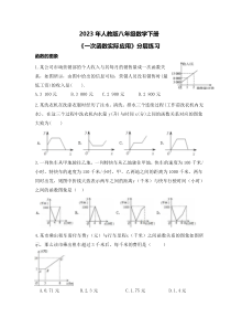 2023年人教版八年级数学下册《一次函数实际应用》分层练习(原卷版)